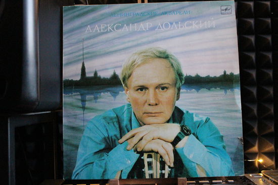 Александр Дольский - Ленинградские Акварели (1985, Vinyl)
