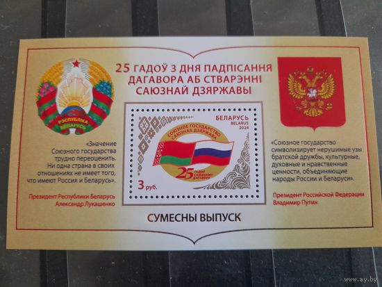 Беларусь 2024 25 лет договору совместный выпуск