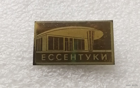 Ессентуки. Города. Курорты СССР. Тяжелый #2617-CР42