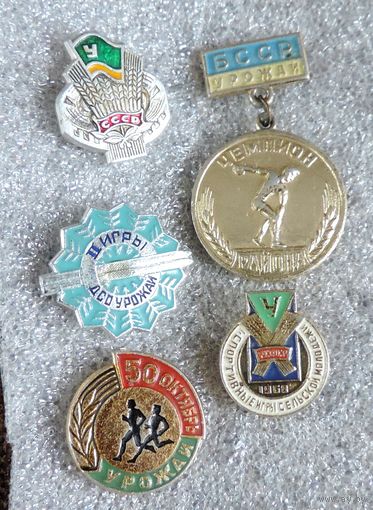 Значки спортивные "Урожай" СССР - 6 шт. Алюминий.