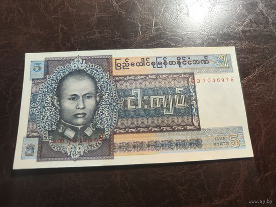 Бирма 5 кьят образца 1973 года UNC p57 см описание