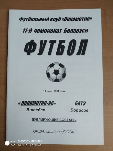 Локомотив-96 (Витебск)-БАТЭ-2001-дубль
