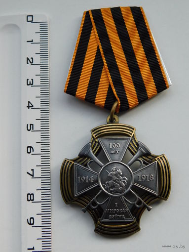 100 лет Первой мировой на колодке.