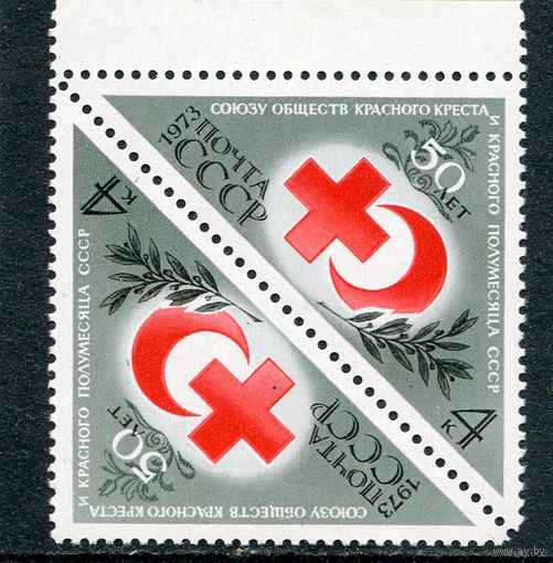СССР 1973. Красный крест. Тет-беш