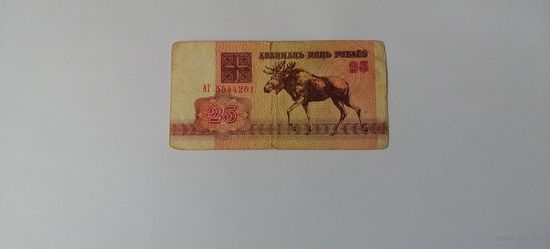 Лось 25 рублей 1992 серия аг