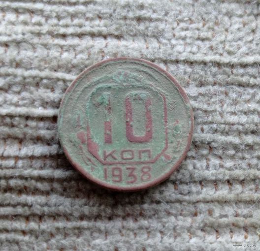 Werty71 СССР 10 копеек 1938