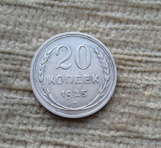 Werty71 СССР 20 копеек 1925 года