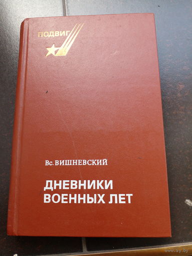 Михась Стрельцов Двое в лесу