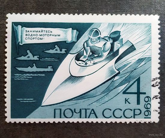 Марка СССР 1969 год Технические виды спорта