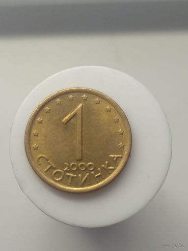 1 стотинка Болгария 2000 год лот 43
