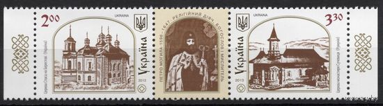 Украина 2013. Церкви. Петро Могила. 2 марки+купон (742)