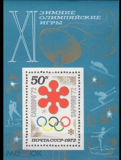 СССР 1972  ЗИМНИЕ ОЛИМПИЙСКИЕ ИГРЫ в САППОРО        MNH