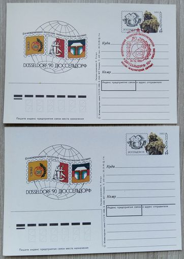 СССР 1990 г. ПК с ОМ.одним лотом. 0070