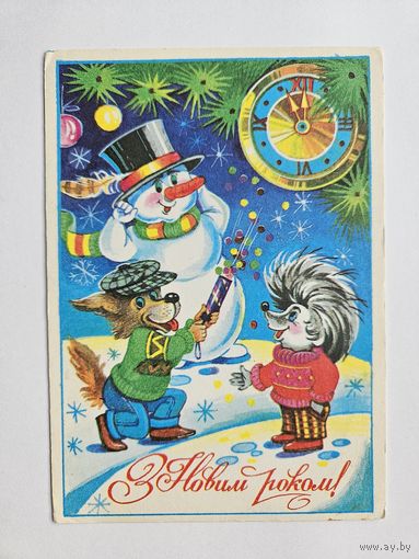 Гончарова 1991 С новым годом