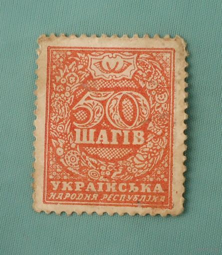 Украина, 50 шагив