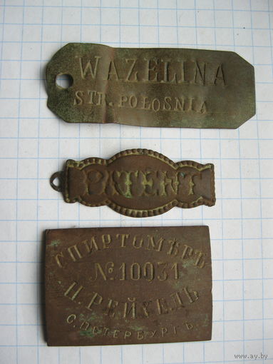 Латунные бирки. 3 шт.