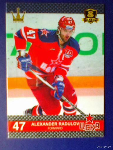 Александр Радулов - Хоккейный Клуб "ЦСКА" Москва - Карточка "Корона" - 8 сезон КХЛ.