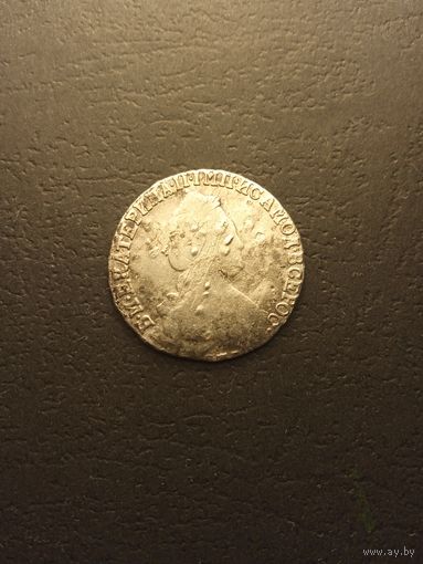 15 копеек 1788