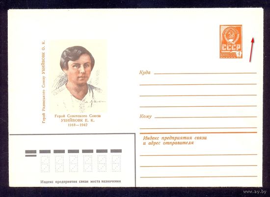 СССР 1981 Убийвовк Герой СССР Победа