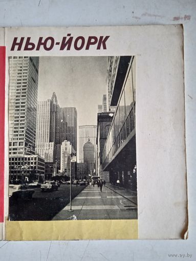 Нью-йорк.архитектура и строительство городов