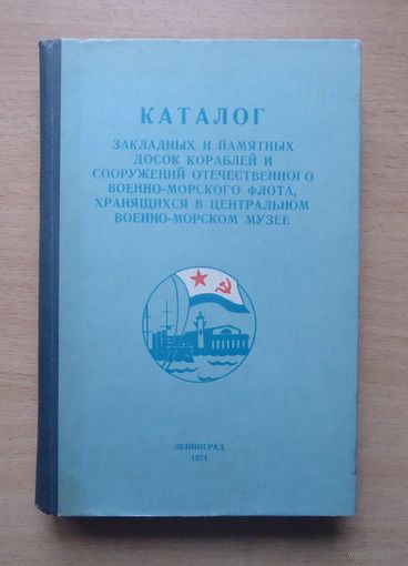 Каталог закладных досок кораблей