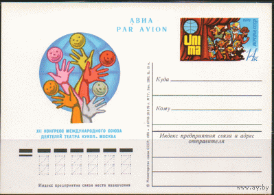 С. 39. ПК с ОМ. 1976. Театр кукол.