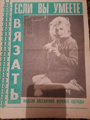 Журнал Вязание