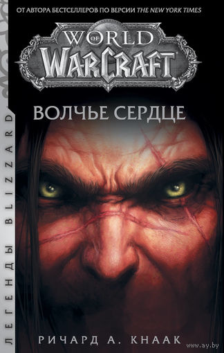 Волчье сердце