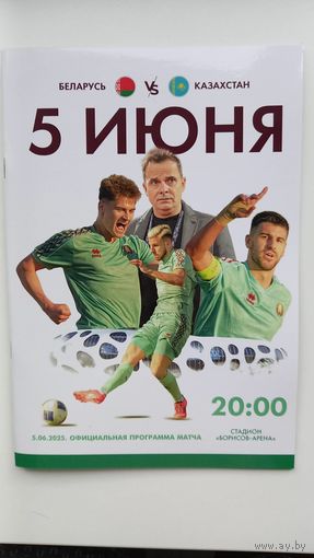 Программа Беларусь Казахстан 2025