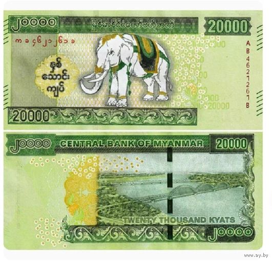 Мьянма 20000 кьят образца 2023 года UNC pw87
