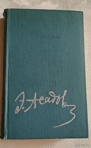 Асадов Эдуард Ветра беспокойных лет. Избранные стихи и поэмы/1975