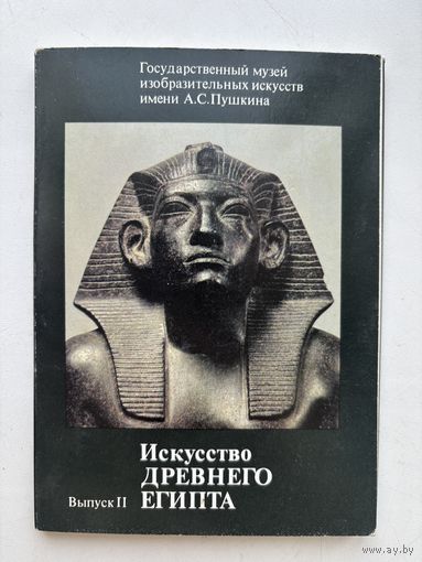 Набор открыток 16 штук  искусство древнего Египта 1989  СССР
