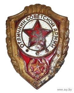 Советская армия. Отличник,  дембельское творчество. тм