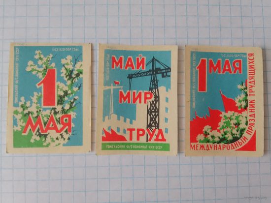 Спичечные этикетки ф.Гомель. 1 Мая