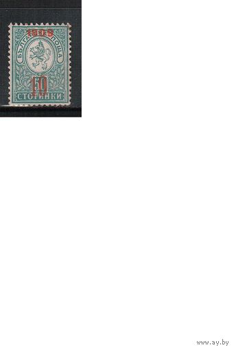Болгария(Царство)-1909, (Мих.75), *   Стандарт, Герб, Надп.