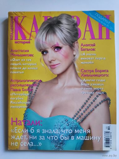 Коллекция Караван историй - Октябрь 2014 (10)