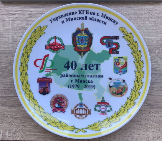 Тарелка настенная 40 лет районным отделам г. Минска 2019 год