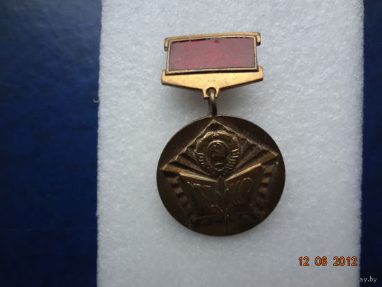 Знак Отличный пропагандист МВД СССР.