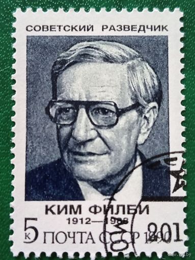 СССР 1990. Советский разведчик Ким Филеи