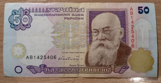 50 гривен 1996 г  Украина