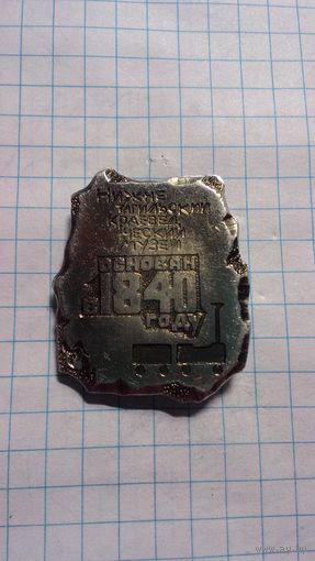 Нижнетагильский краеведческий музей.