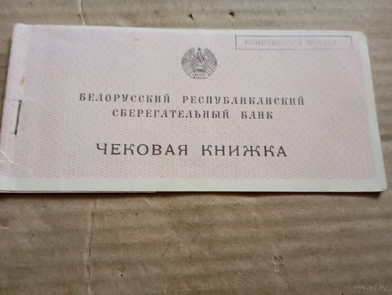 Чековая книжка