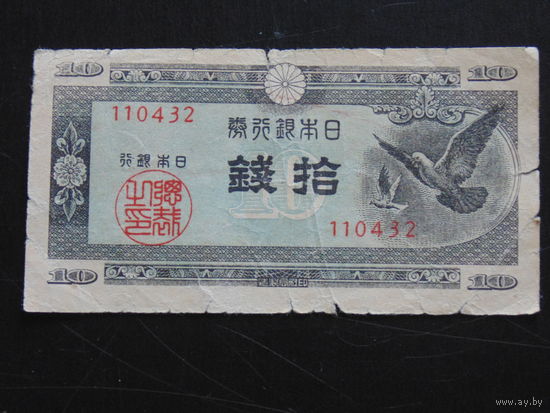 Япония 10 Сен 1946 год.