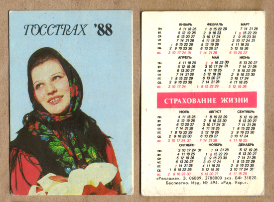 Календарь Страхование жизни 1988