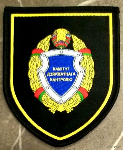Департамент Финансовых Расследований * ДФР * КГК * Комитет Государственного Контроля Беларуси * Новый