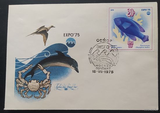 СССР 1975 КПД ЭКСПО-75.