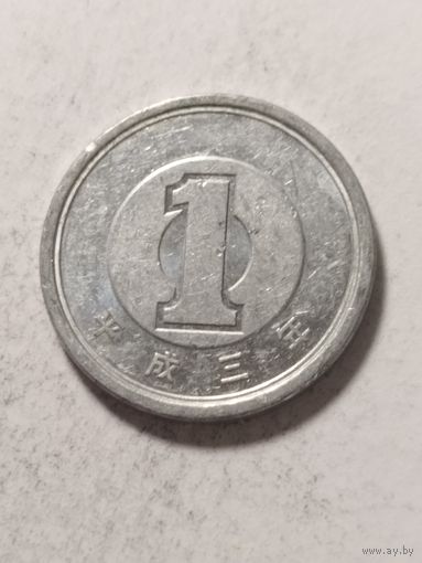 Япония 1 йена 1991