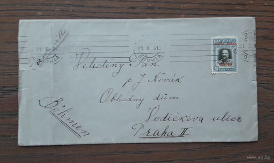 Болгария 1891г. Конверт письма из Софии в Прагу.Прошел почту.