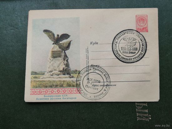 КПД БССР Минск Памятник русским богатырям