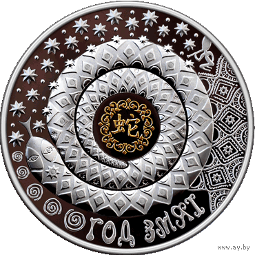 Год Змяі, Год Змеи, Year of the Snake, Серебро , 20 рублей , 2012 г. Тираж до 8000 шт.  Лунный календарь . Китайский календарь . Восточный календарь.
